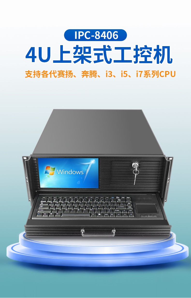 4U工控機(jī)介紹