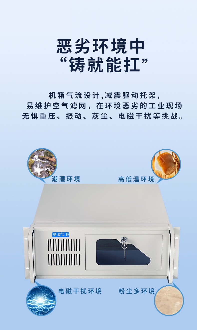 4U工控機IPC-8401防振動、灰塵、電磁干擾