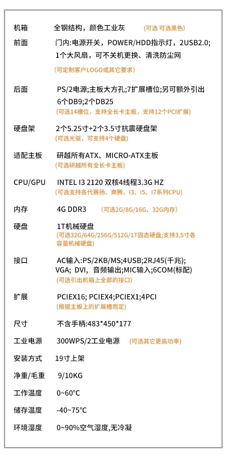 4U工控機IPC-8401規(guī)格參數(shù)