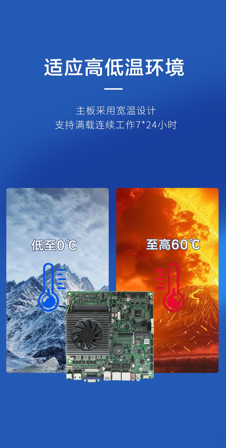 Mini ITX薄型工業(yè)主板 產(chǎn)品寬溫設(shè)計