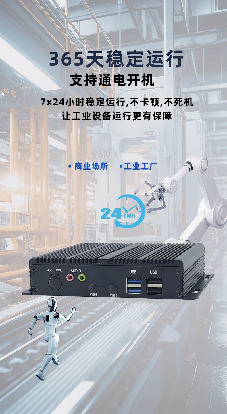 超薄型無(wú)風(fēng)扇BOX工控機(jī) 365運(yùn)行