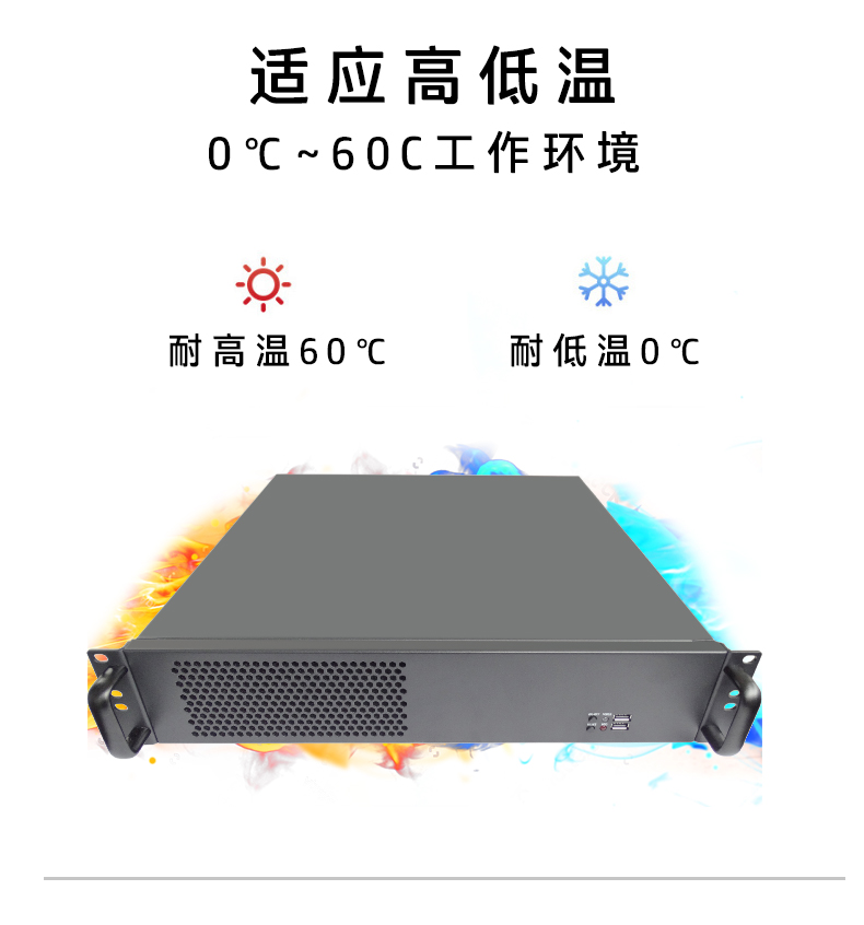 上架2U工控機IPC-8206 產(chǎn)品耐高低溫