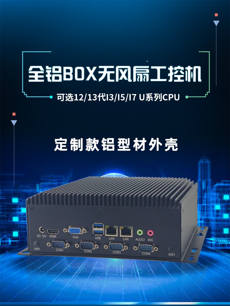19”全鋁BOX無(wú)風(fēng)扇工控機(jī)