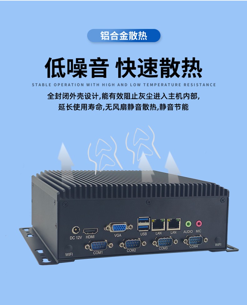 19”全鋁BOX無(wú)風(fēng)扇工控機(jī)