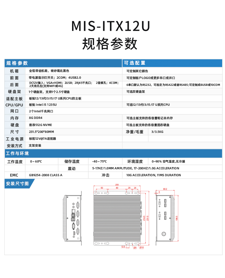 19”全鋁BOX無(wú)風(fēng)扇工控機(jī)