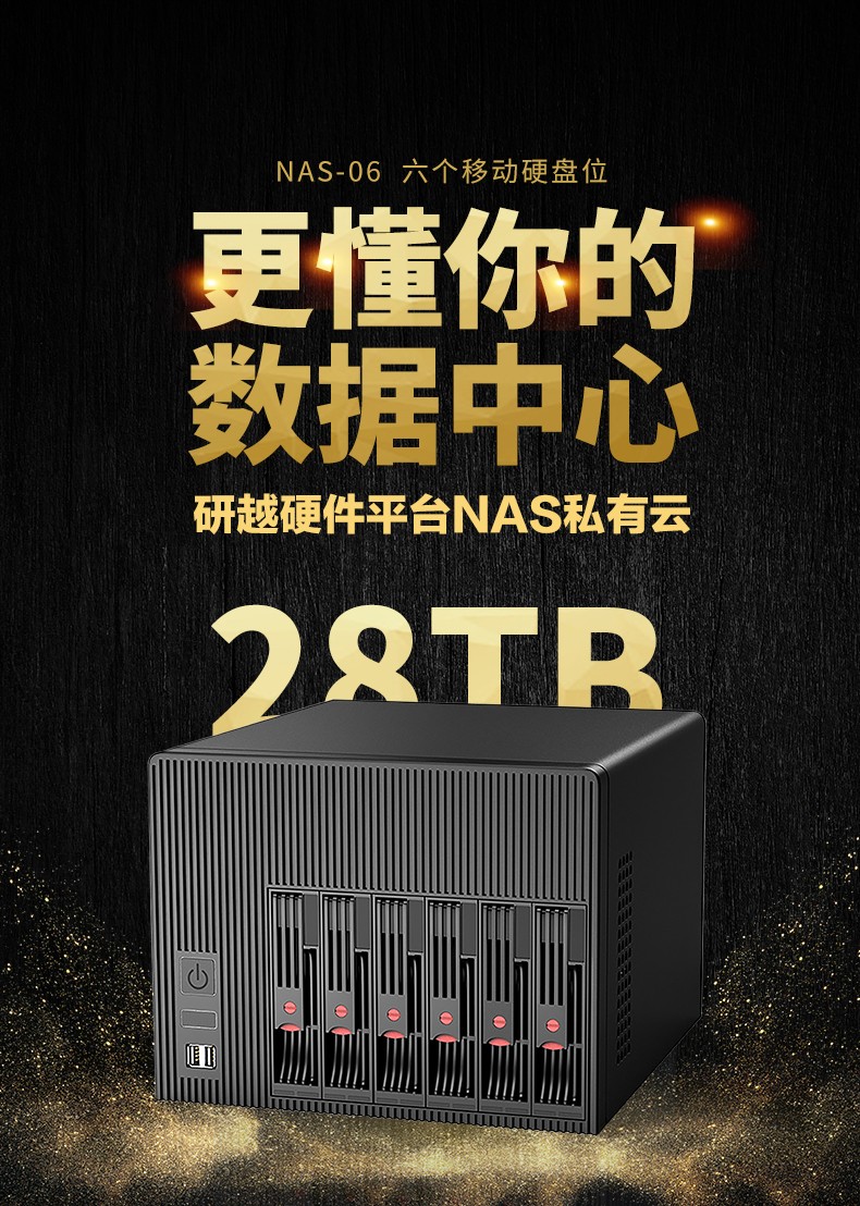 NAS私有云硬件平臺(tái)NAS-06N100