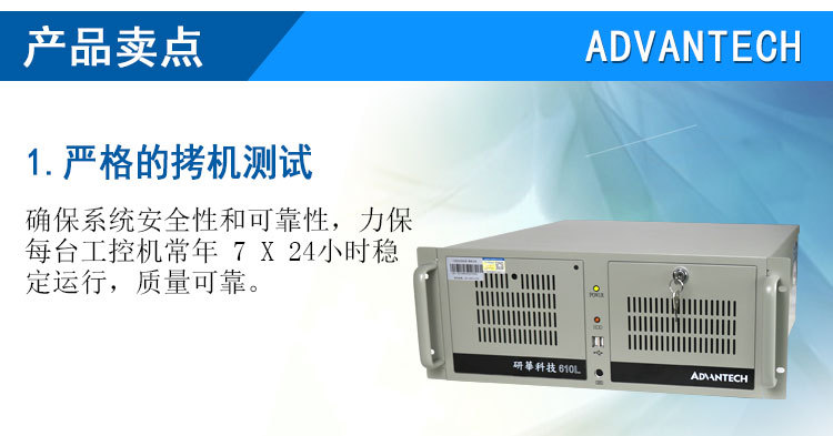 研華工控機 IPC-610L