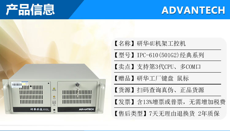研華工控機 IPC-610L