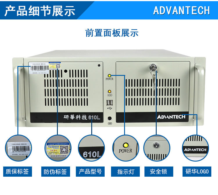 研華工控機 IPC-610L
