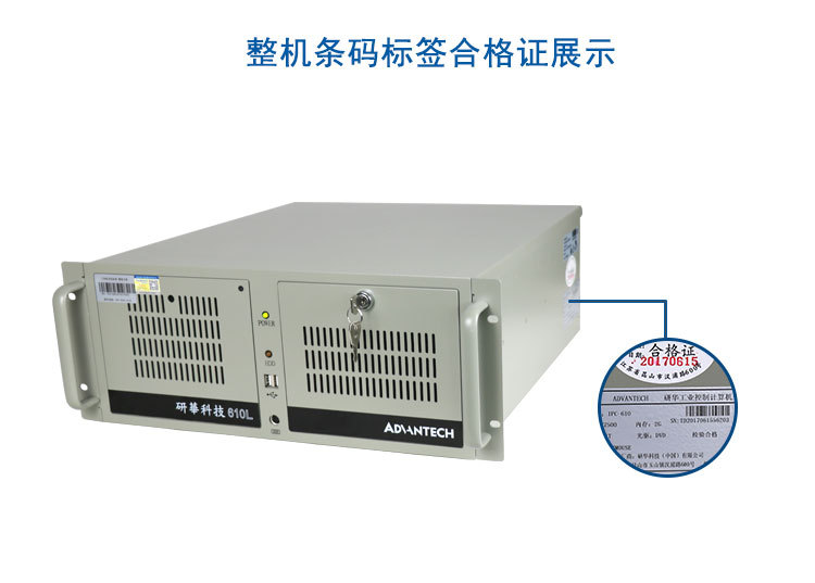研華工控機 IPC-610L